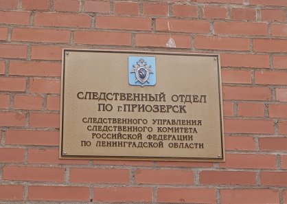 В Приозерском районе женщина подозревается в убийстве супруга